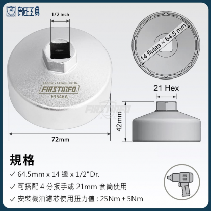 Toyota & Lexus 專用機油濾芯拆裝扳手 1/2"Dr. x 14 Flutes x 64.5mm