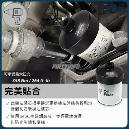 F3546B Toyota & Honda 專用機油濾芯拆裝扳手 3.8Dr.x14 Flutesx64.5mm