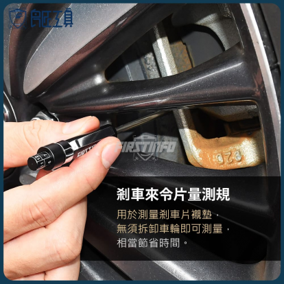 剎車來令片量測規