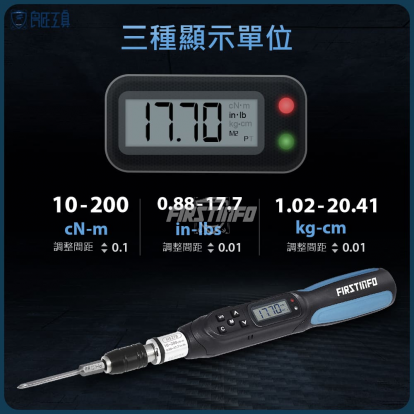 數位扭力起子附傳輸線+CD片  10~200 cN-m/ 0.88~17.7 in-lb